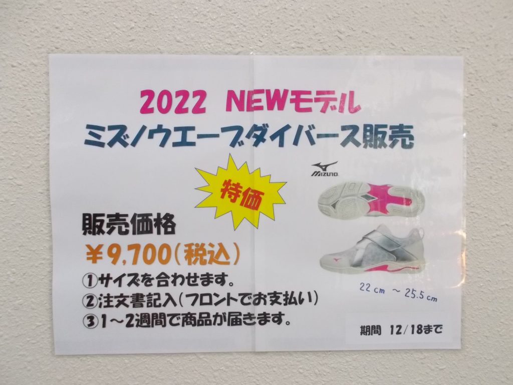 2022NEWモデル ミズノウエーブダイバース販売中✨ - ブログ | OK ...