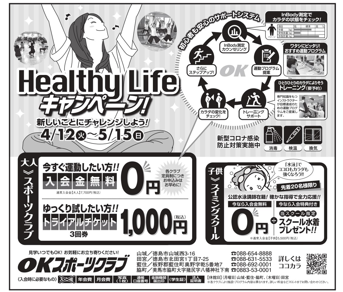 Healthy Life キャンペーン Wokスポーツクラブ